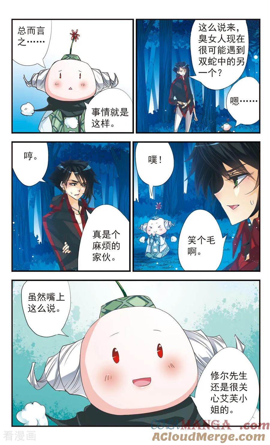 《拜托了☆愚者》第22话 第2页