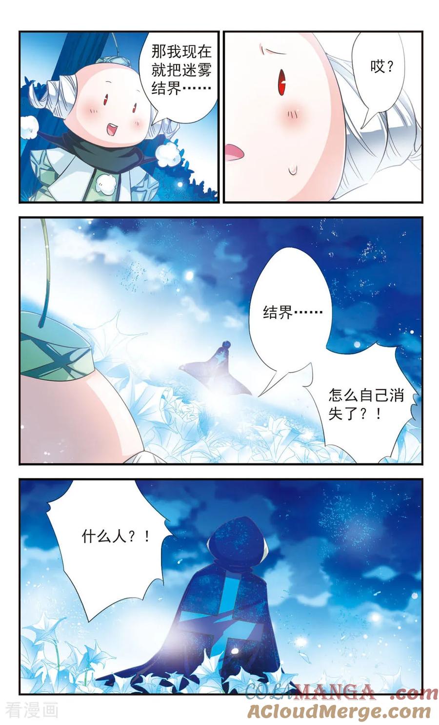 《拜托了☆愚者》第22话 第10页