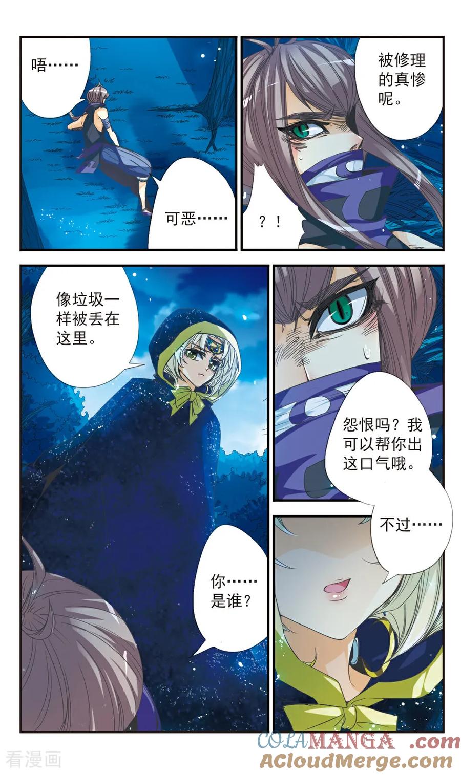 《拜托了☆愚者》第22话 第4页