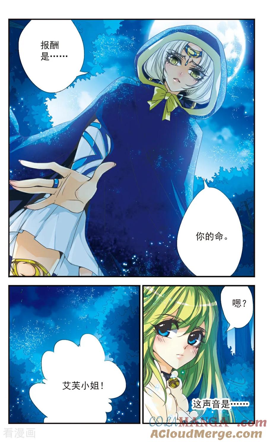 《拜托了☆愚者》第22话 第5页