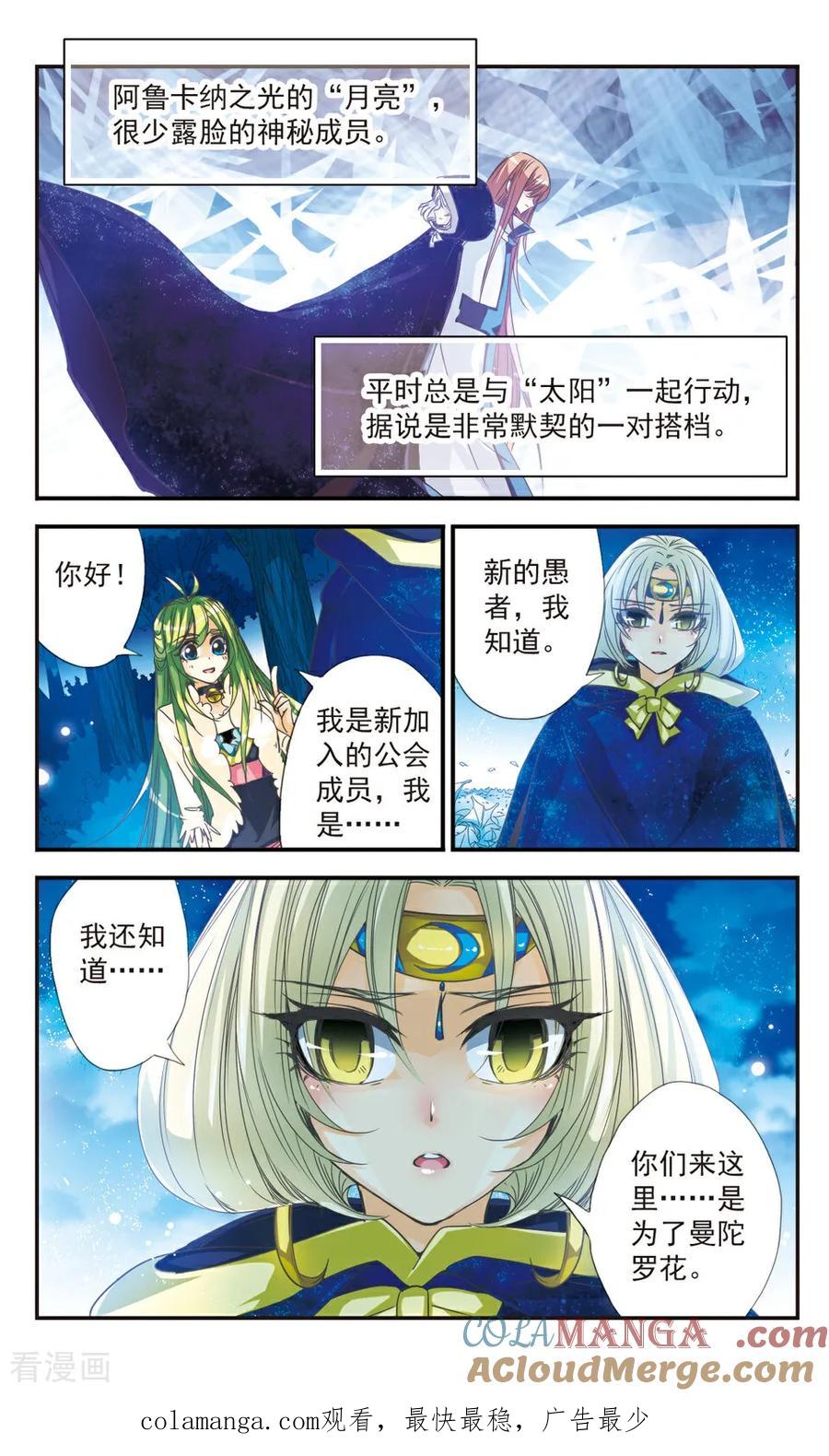 《拜托了☆愚者》第22话 第12页