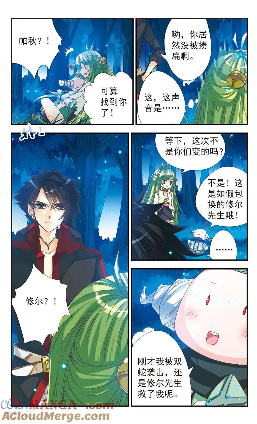 《拜托了☆愚者》第22话 第6页