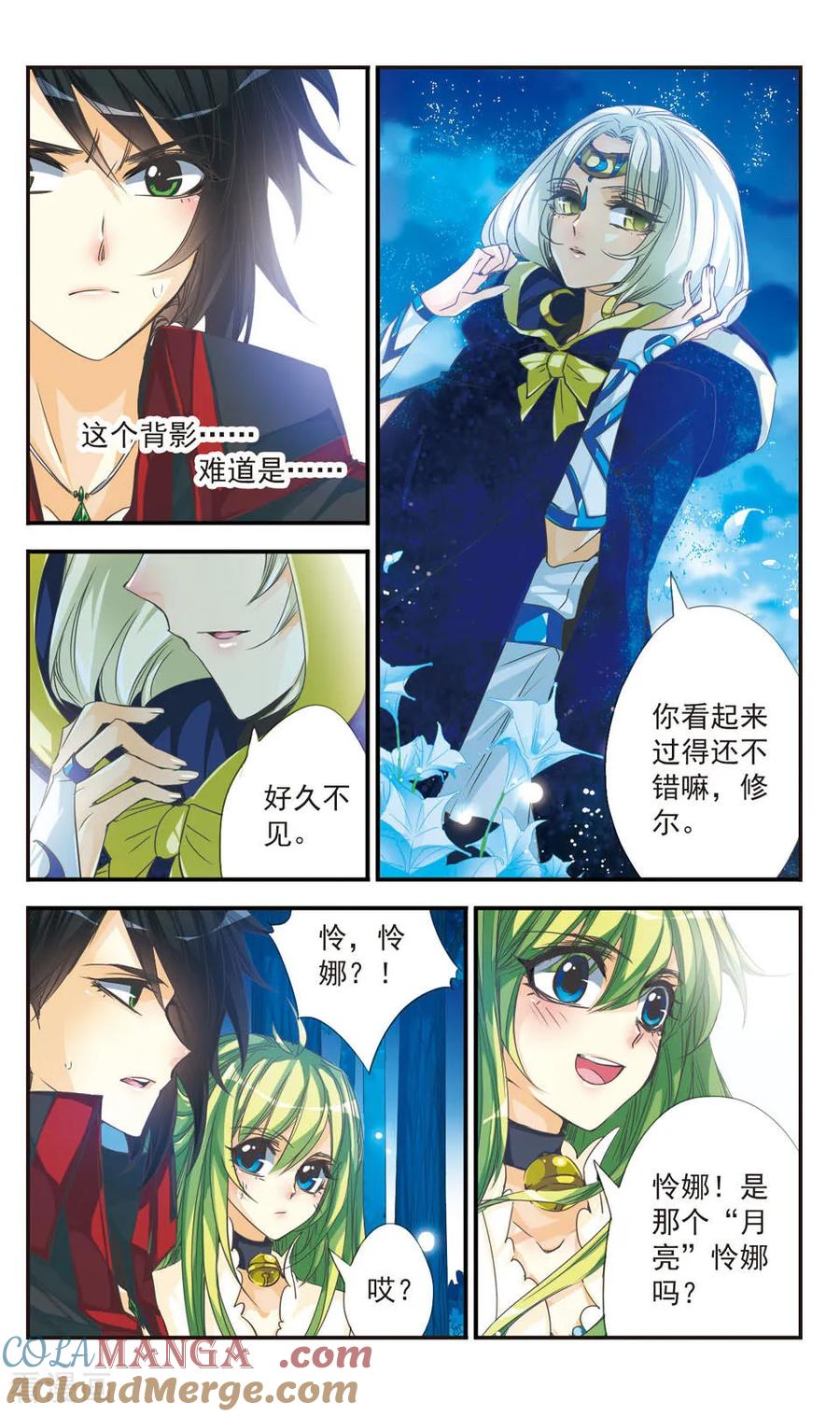 《拜托了☆愚者》第22话 第11页