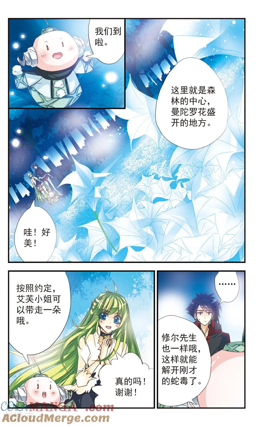《拜托了☆愚者》第22话 第9页