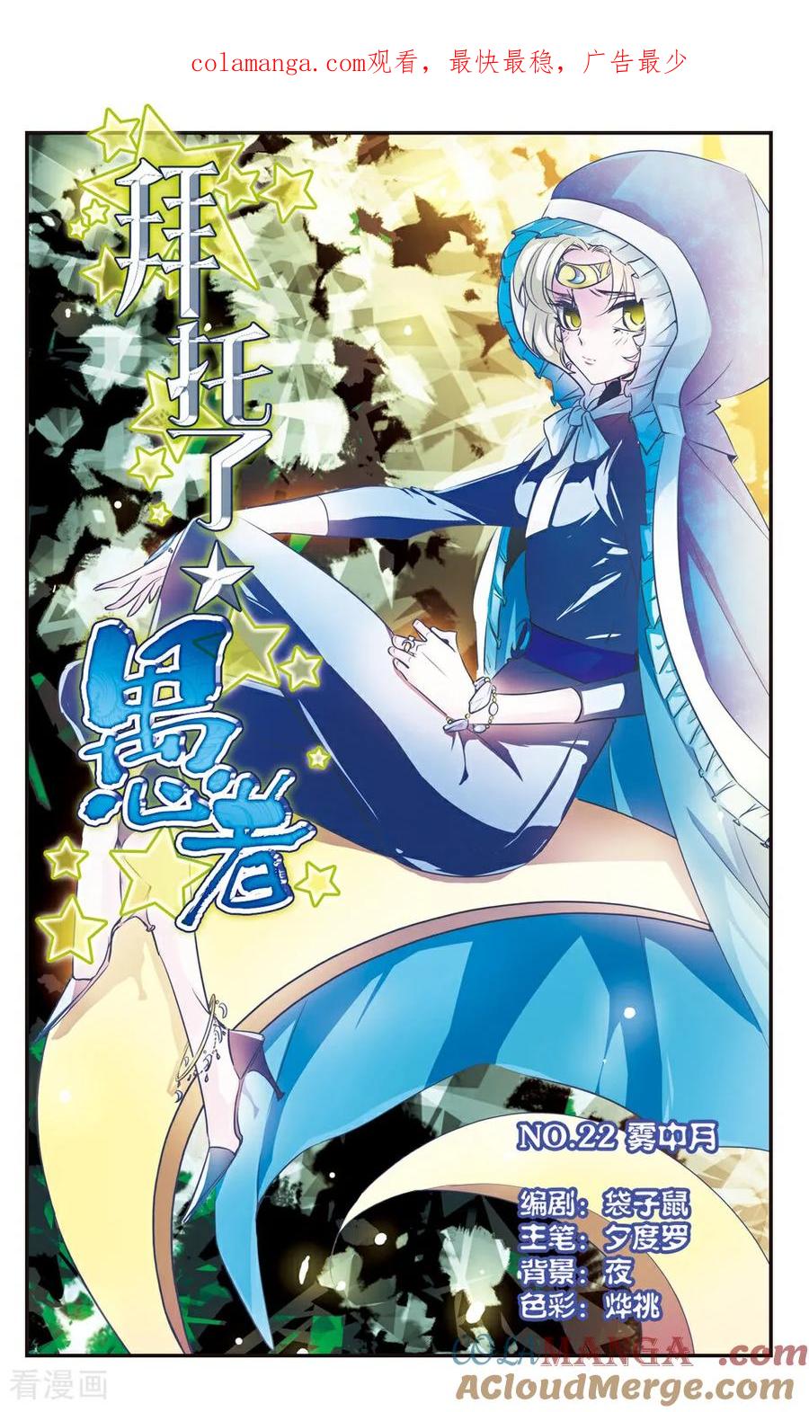 《拜托了☆愚者》第22话 第1页