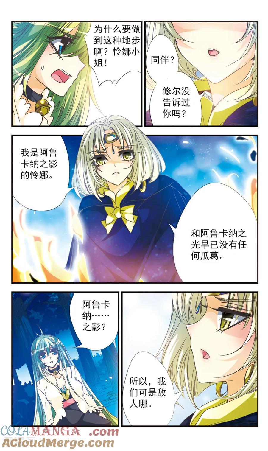 《拜托了☆愚者》第23话 第8页