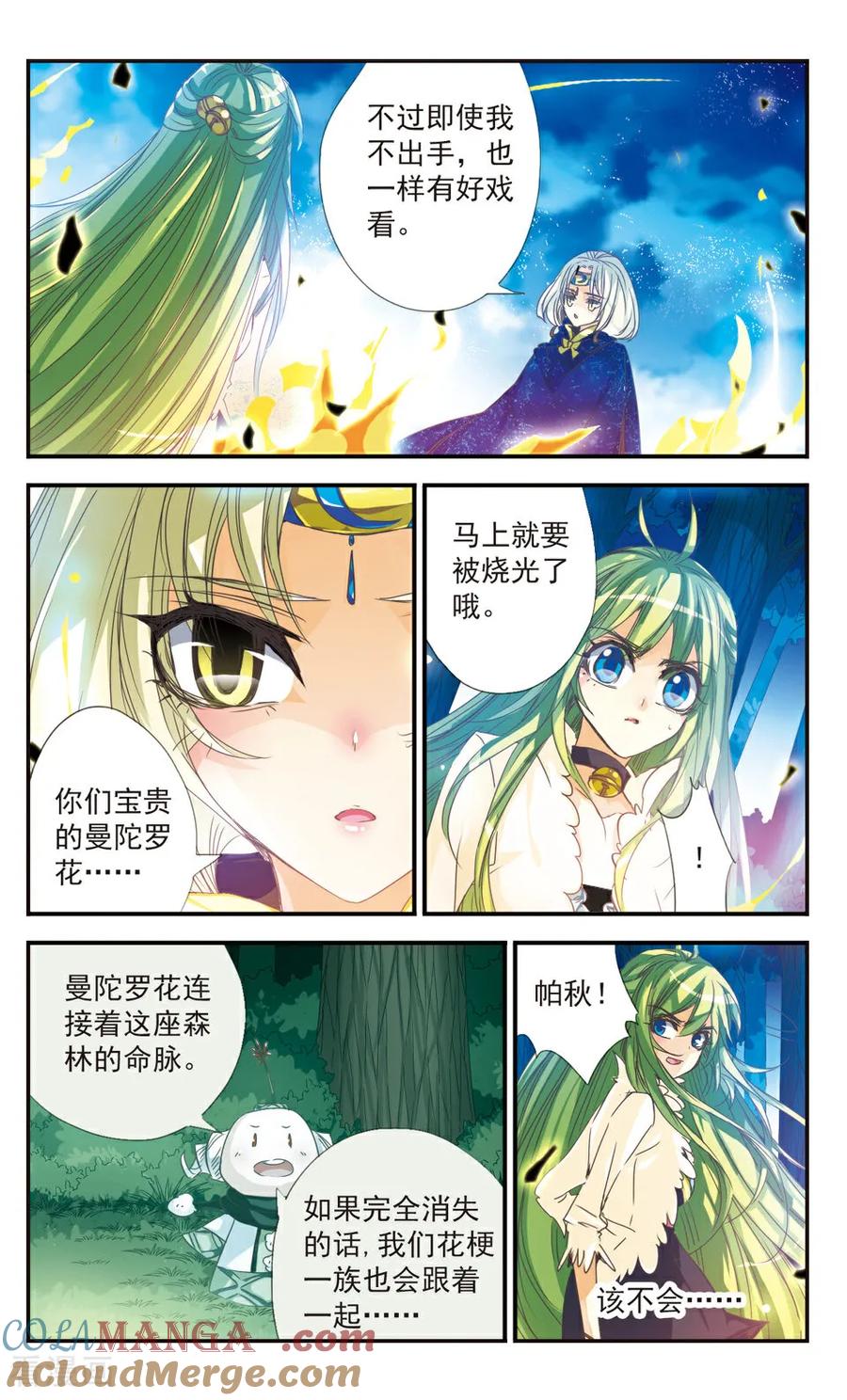《拜托了☆愚者》第23话 第9页