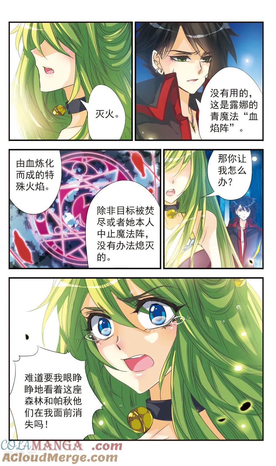 《拜托了☆愚者》第23话 第11页