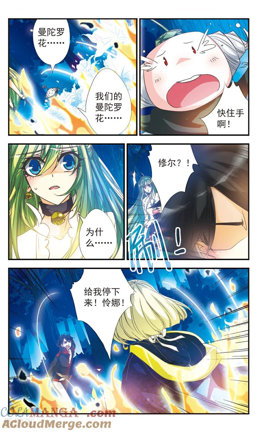 《拜托了☆愚者》第23话 第5页