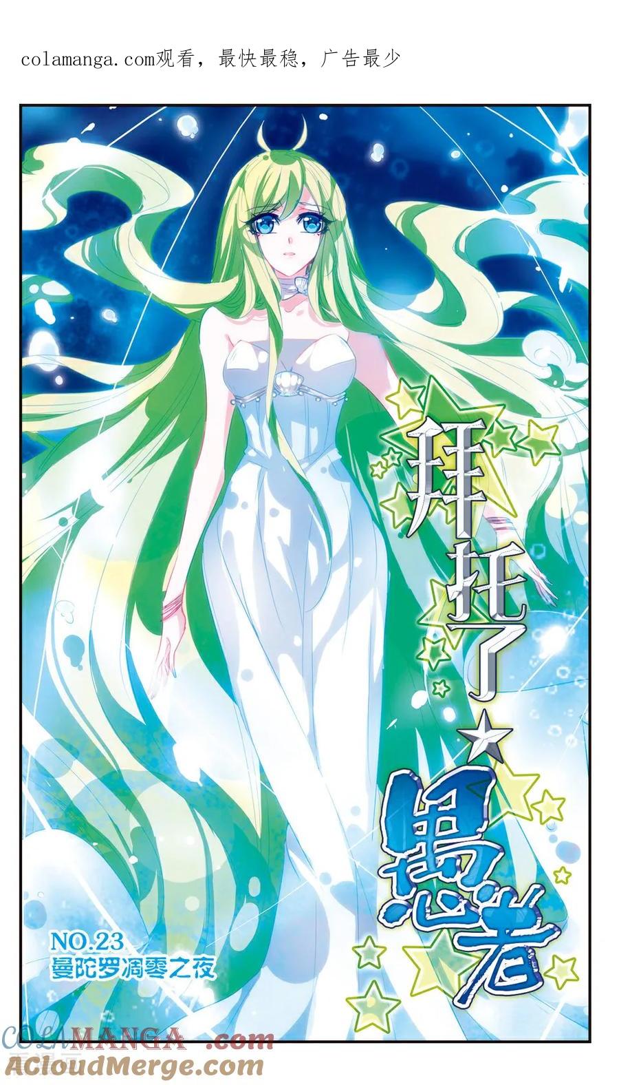《拜托了☆愚者》第23话 第1页