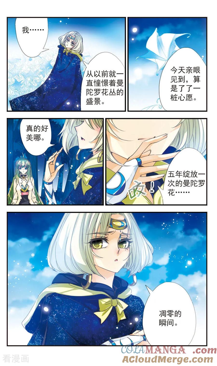 《拜托了☆愚者》第23话 第3页