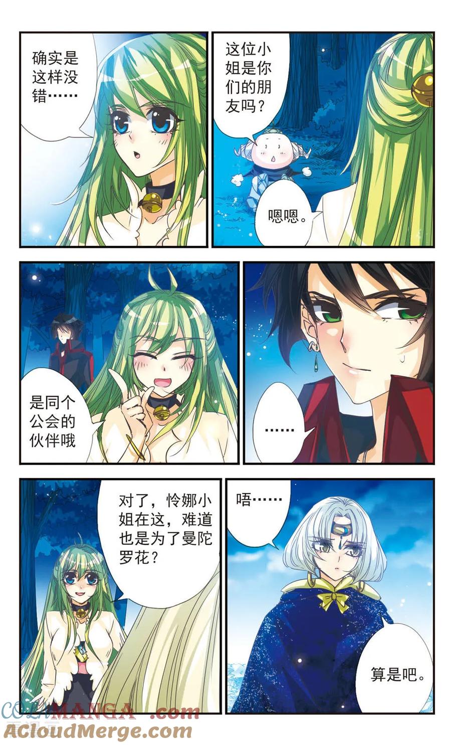 《拜托了☆愚者》第23话 第2页