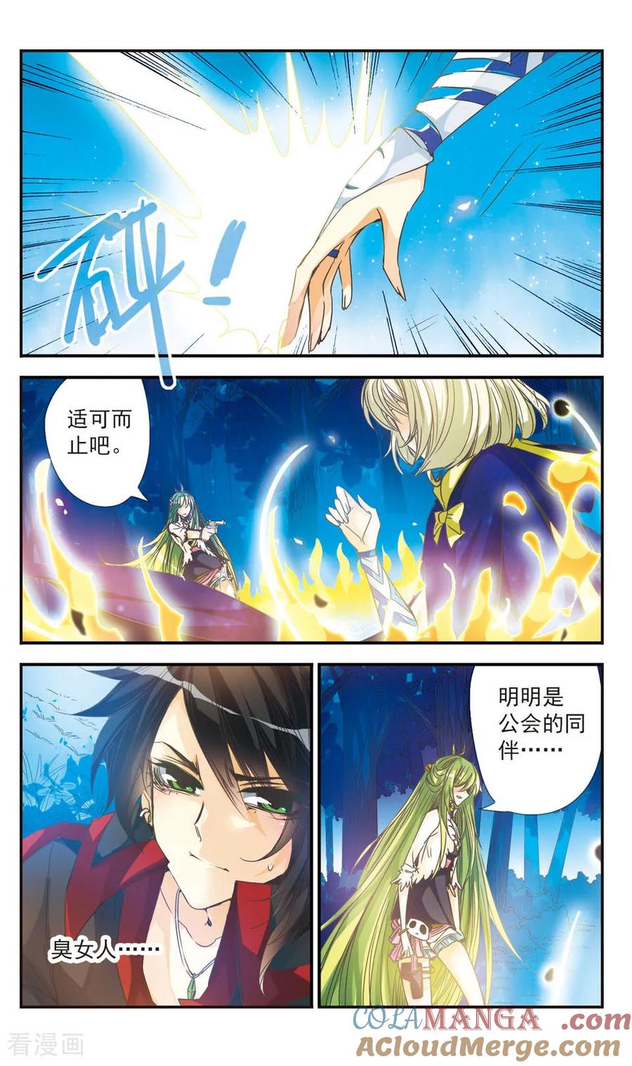 《拜托了☆愚者》第23话 第7页