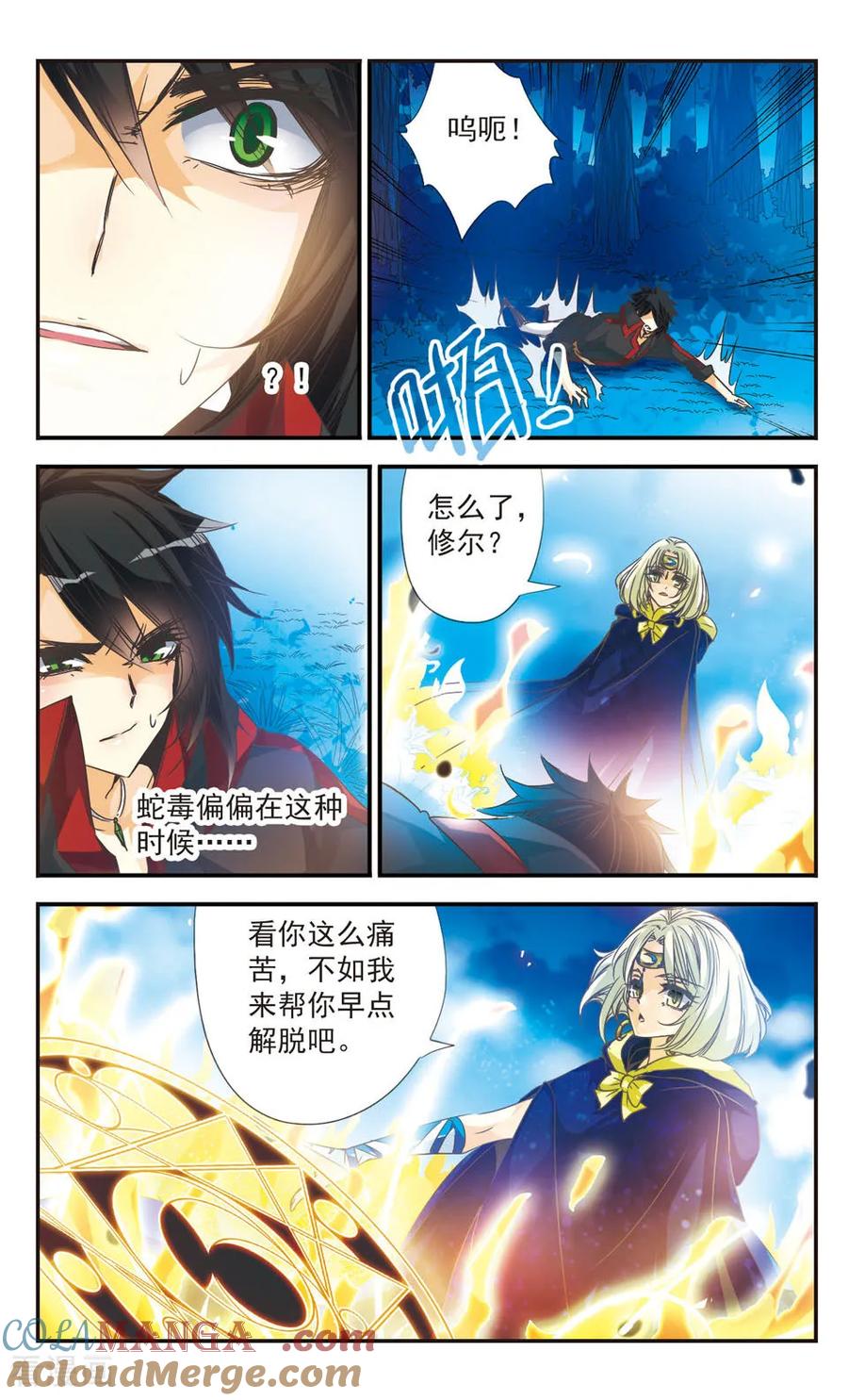 《拜托了☆愚者》第23话 第6页