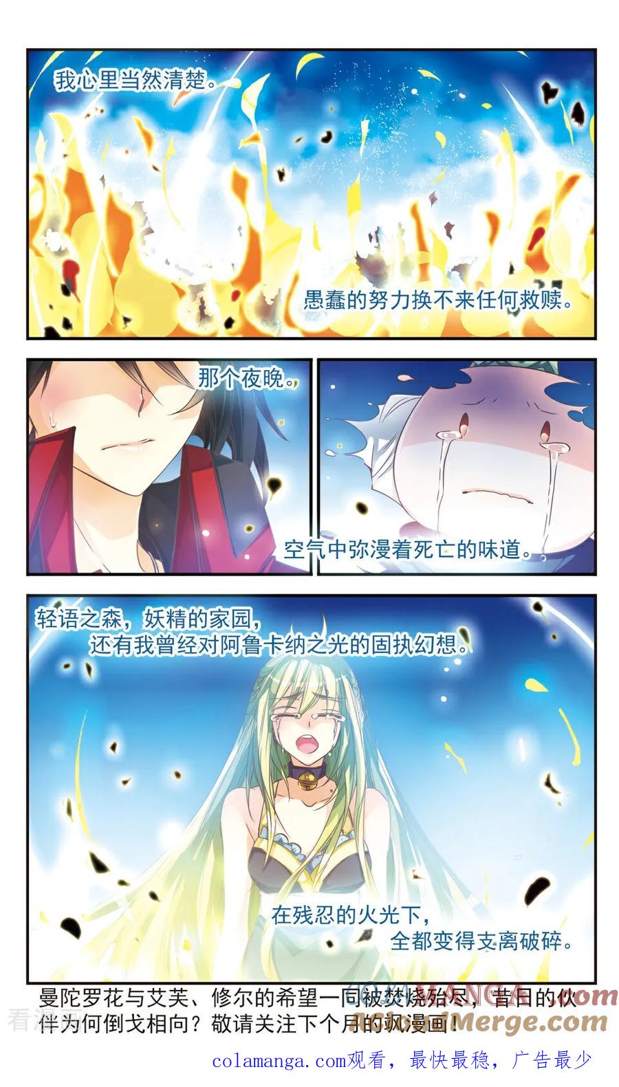 《拜托了☆愚者》第23话 第12页