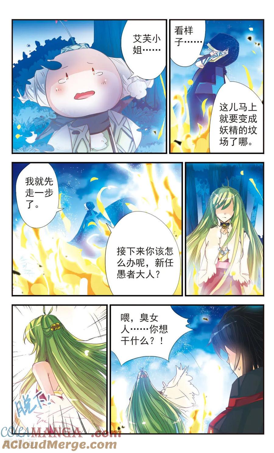 《拜托了☆愚者》第23话 第10页