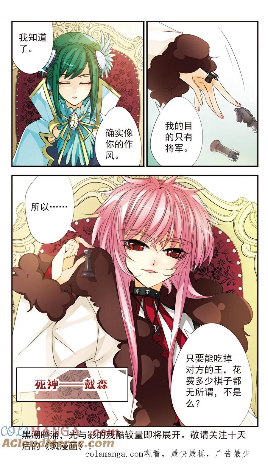 《拜托了☆愚者》第24话 第12页