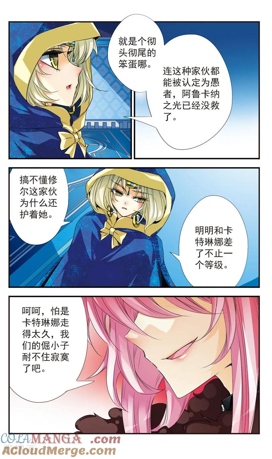 《拜托了☆愚者》第24话 第3页