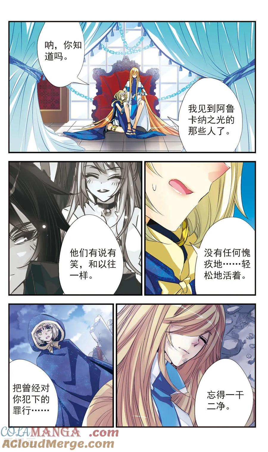 《拜托了☆愚者》第24话 第7页