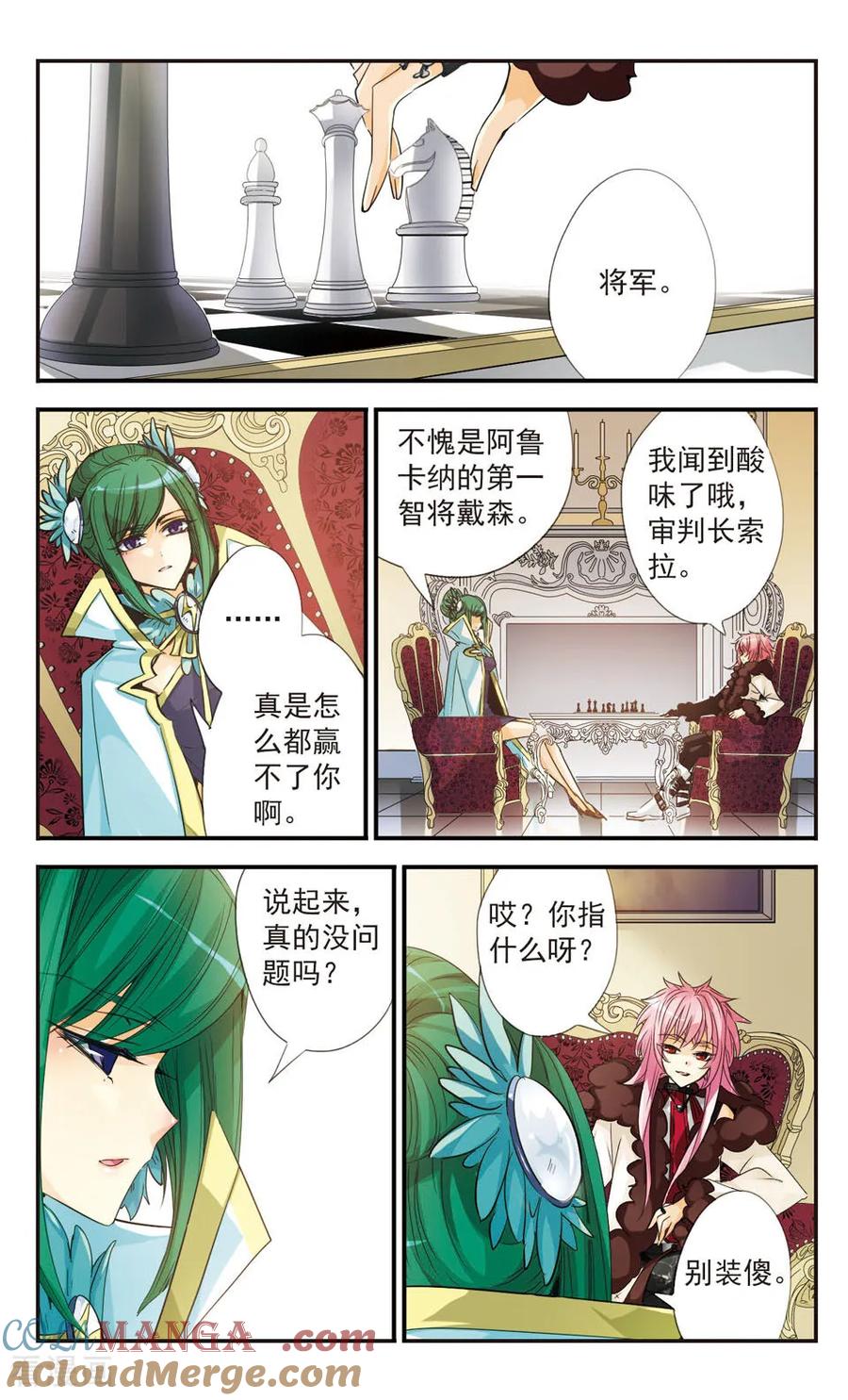 《拜托了☆愚者》第24话 第10页