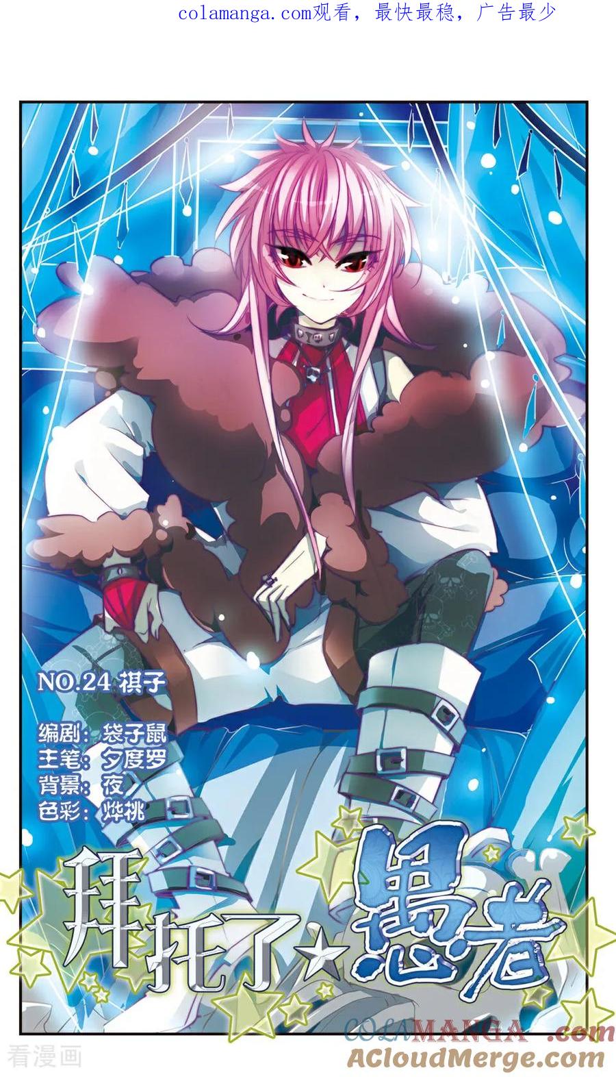 《拜托了☆愚者》第24话 第1页