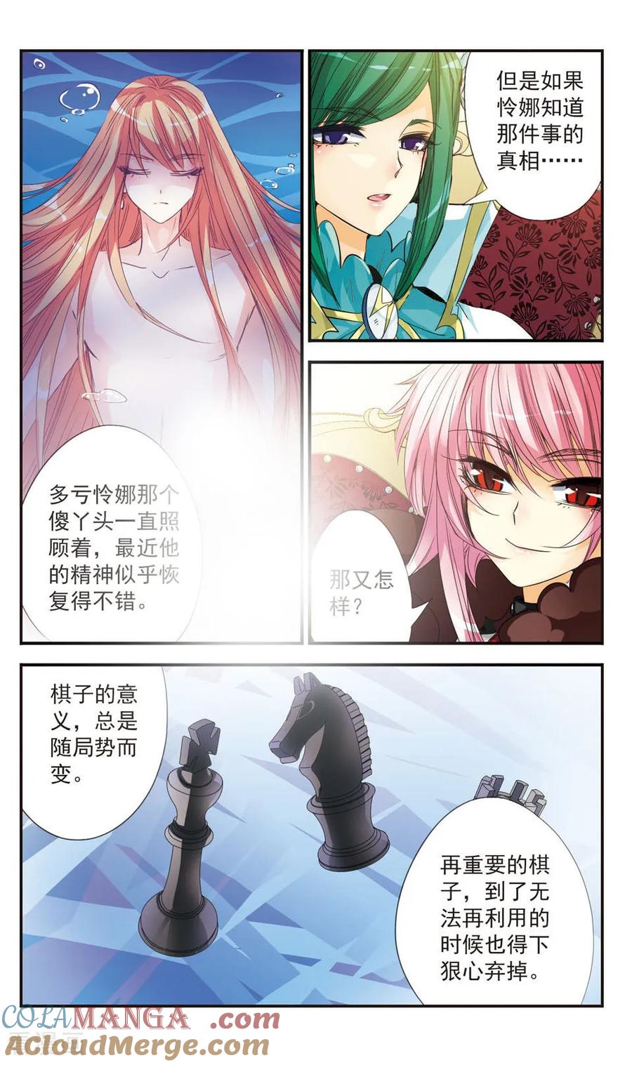 《拜托了☆愚者》第24话 第11页