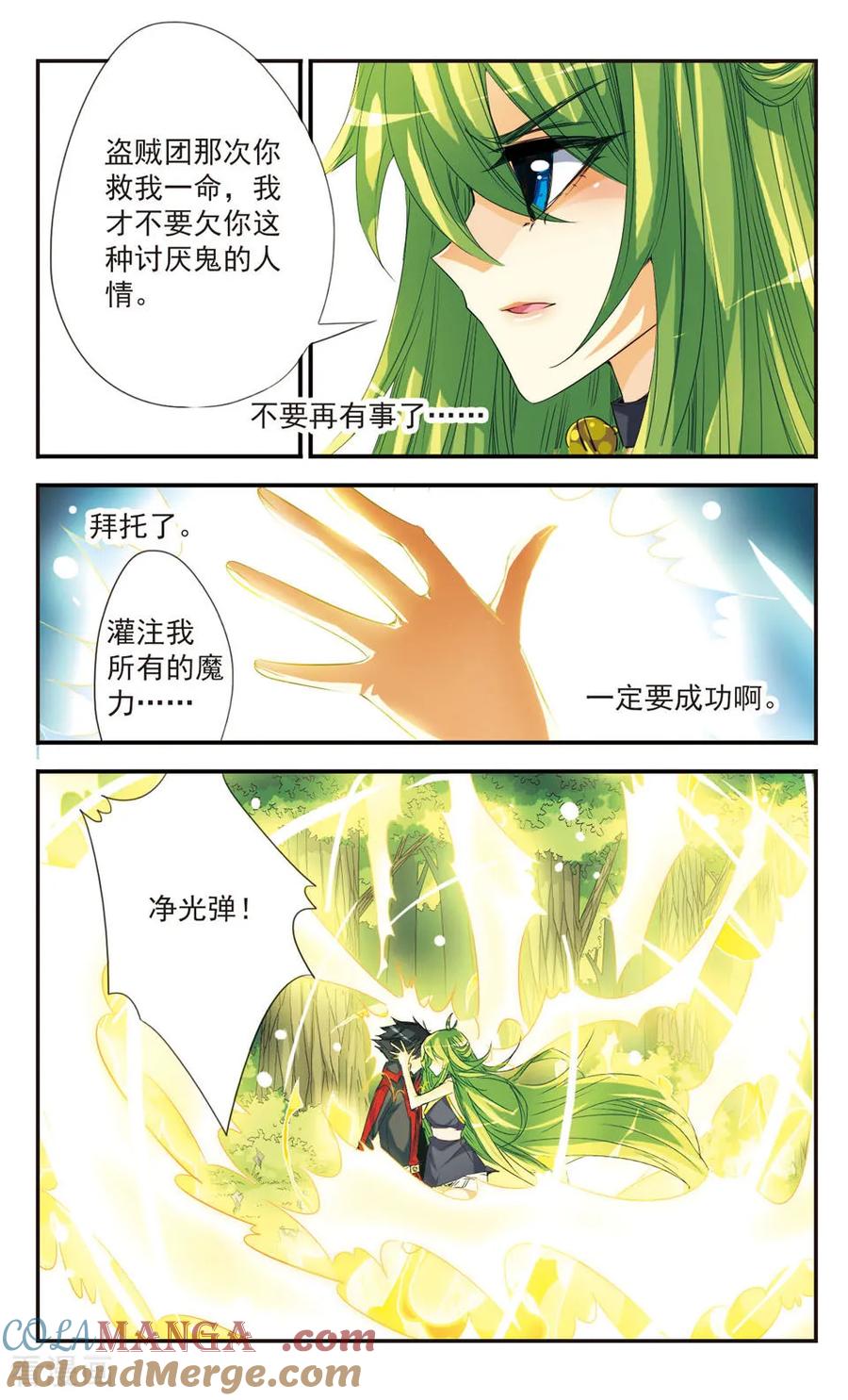 《拜托了☆愚者》第25话 第6页