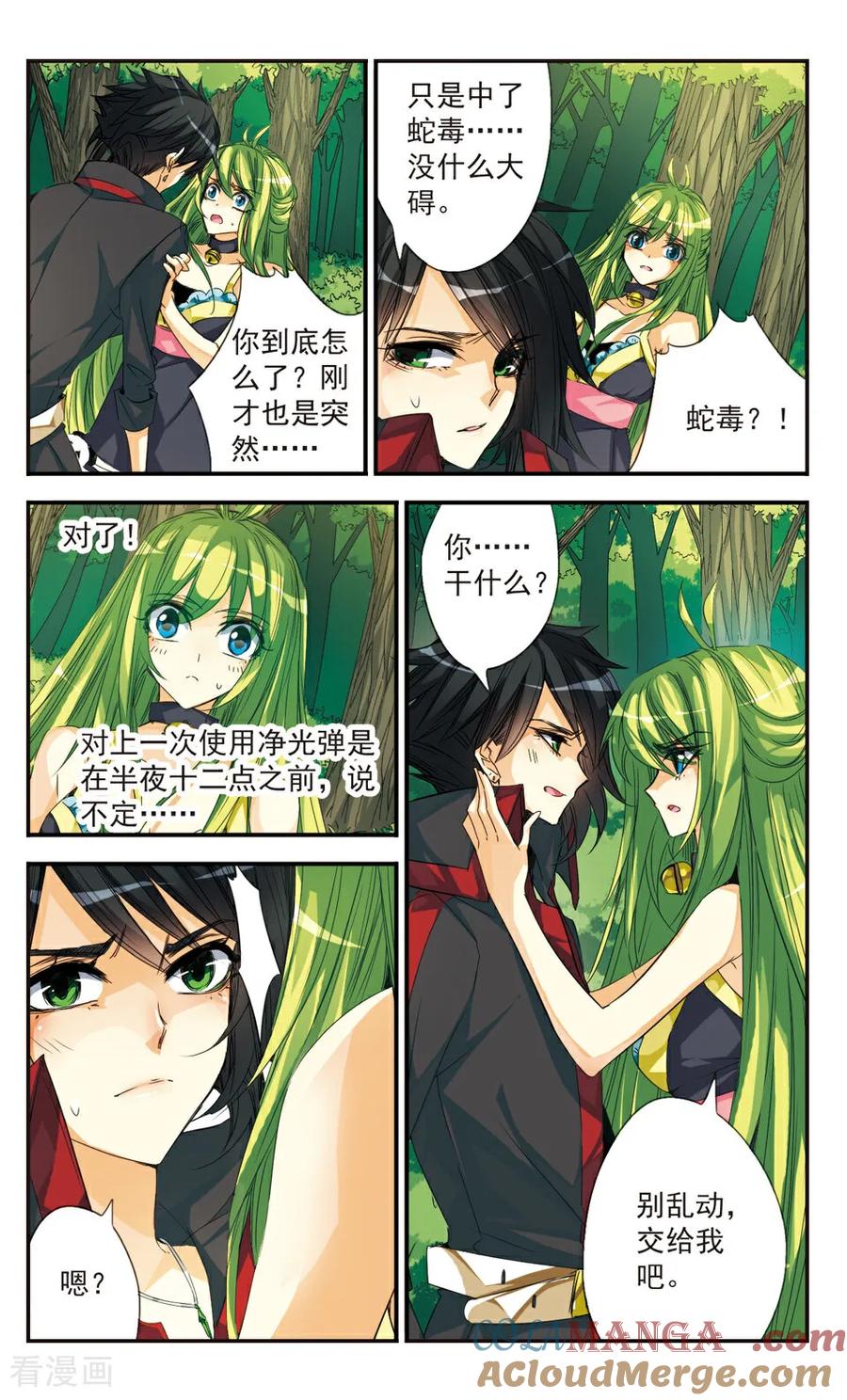 《拜托了☆愚者》第25话 第5页