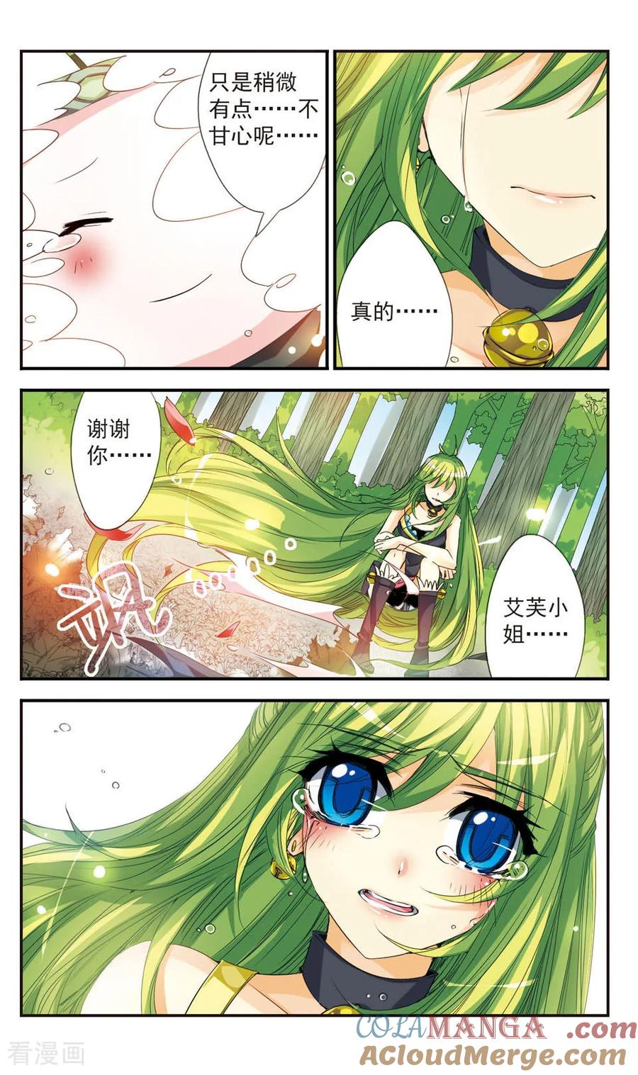 《拜托了☆愚者》第25话 第3页