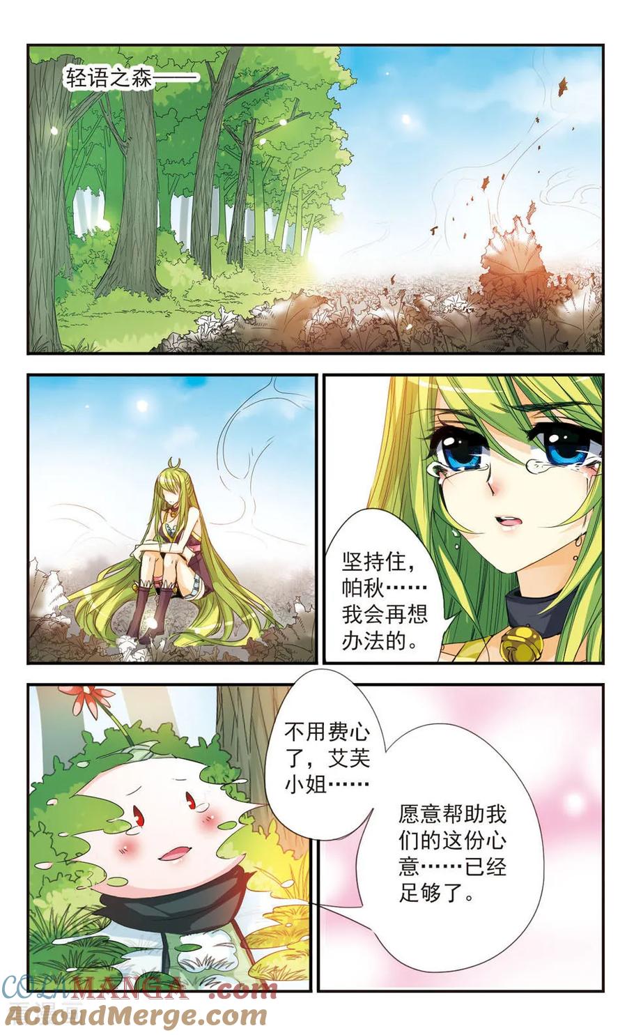 《拜托了☆愚者》第25话 第2页
