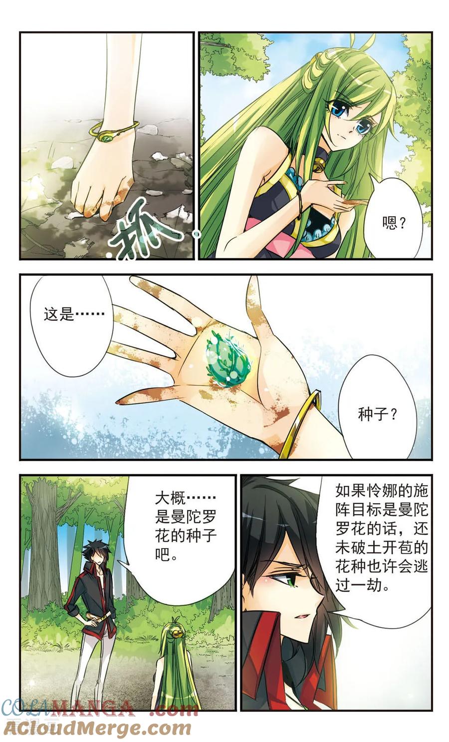 《拜托了☆愚者》第25话 第10页