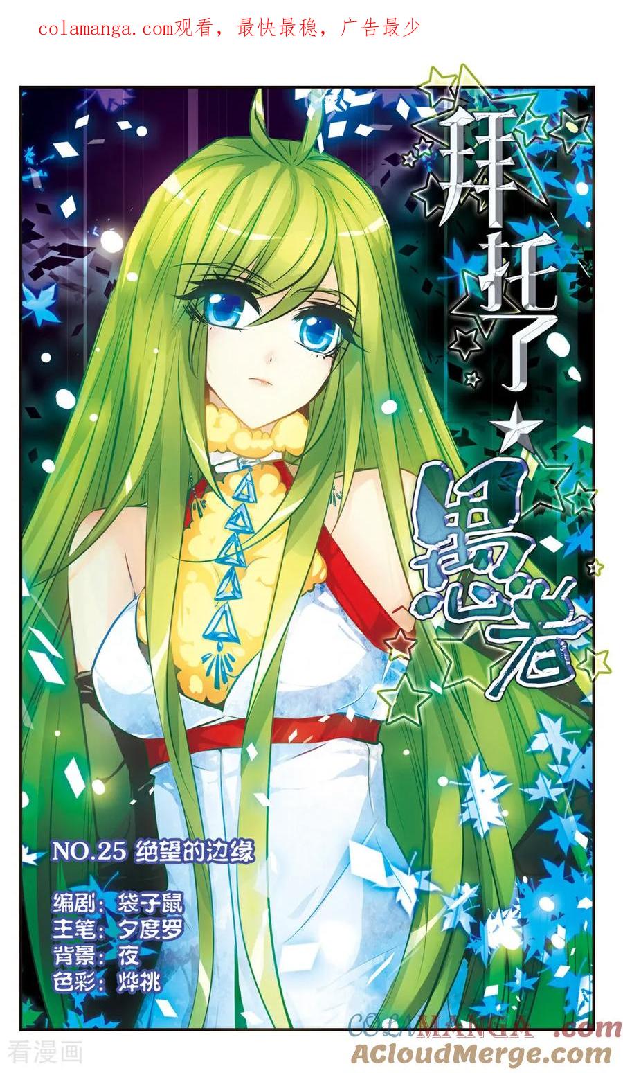 《拜托了☆愚者》第25话 第1页