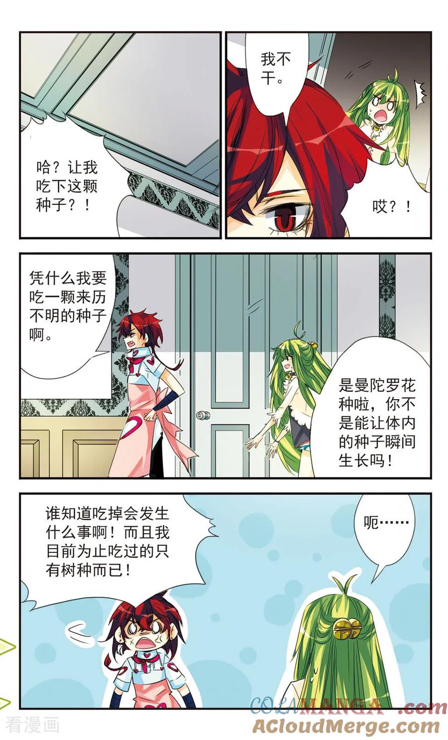 《拜托了☆愚者》第26话 第2页