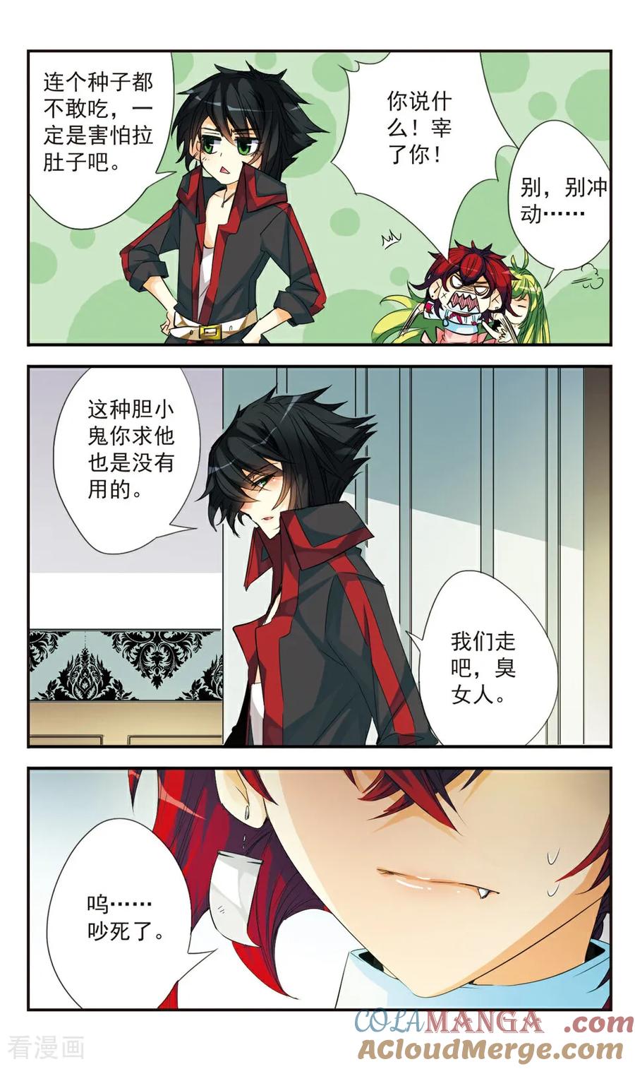 《拜托了☆愚者》第26话 第4页