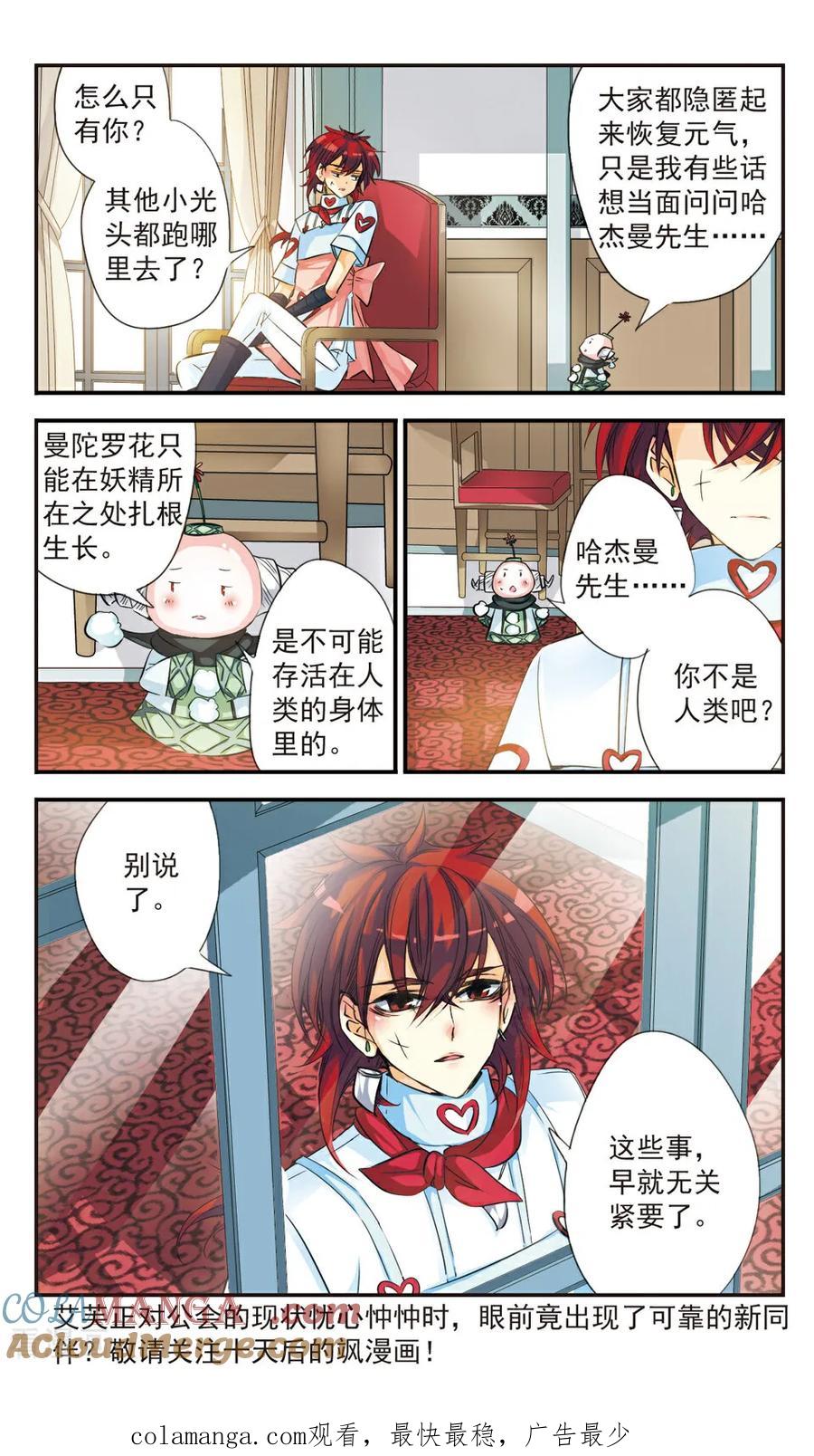 《拜托了☆愚者》第26话 第12页