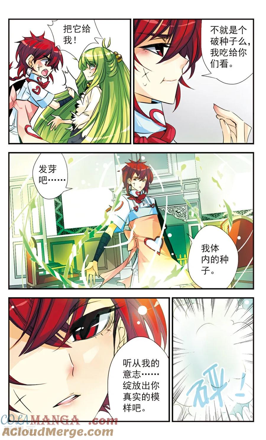 《拜托了☆愚者》第26话 第5页