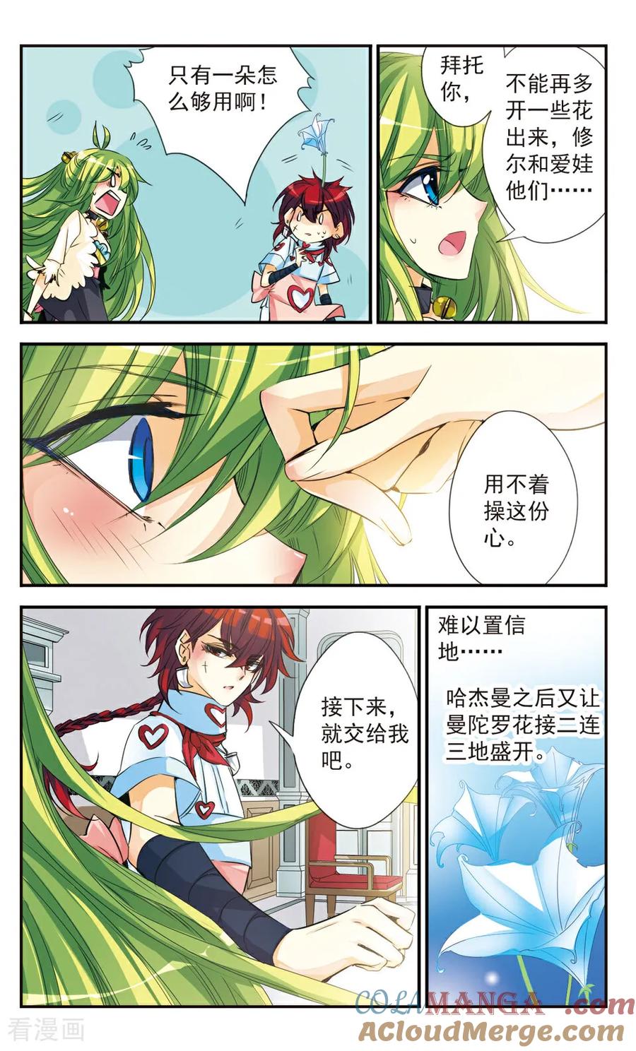 《拜托了☆愚者》第26话 第9页