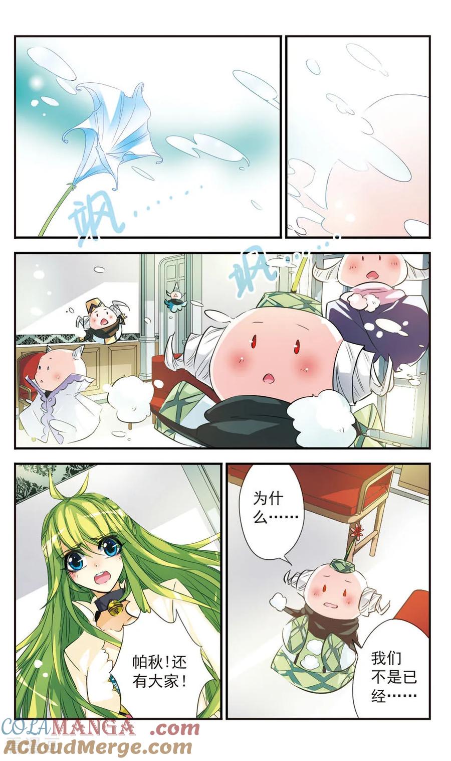 《拜托了☆愚者》第26话 第7页