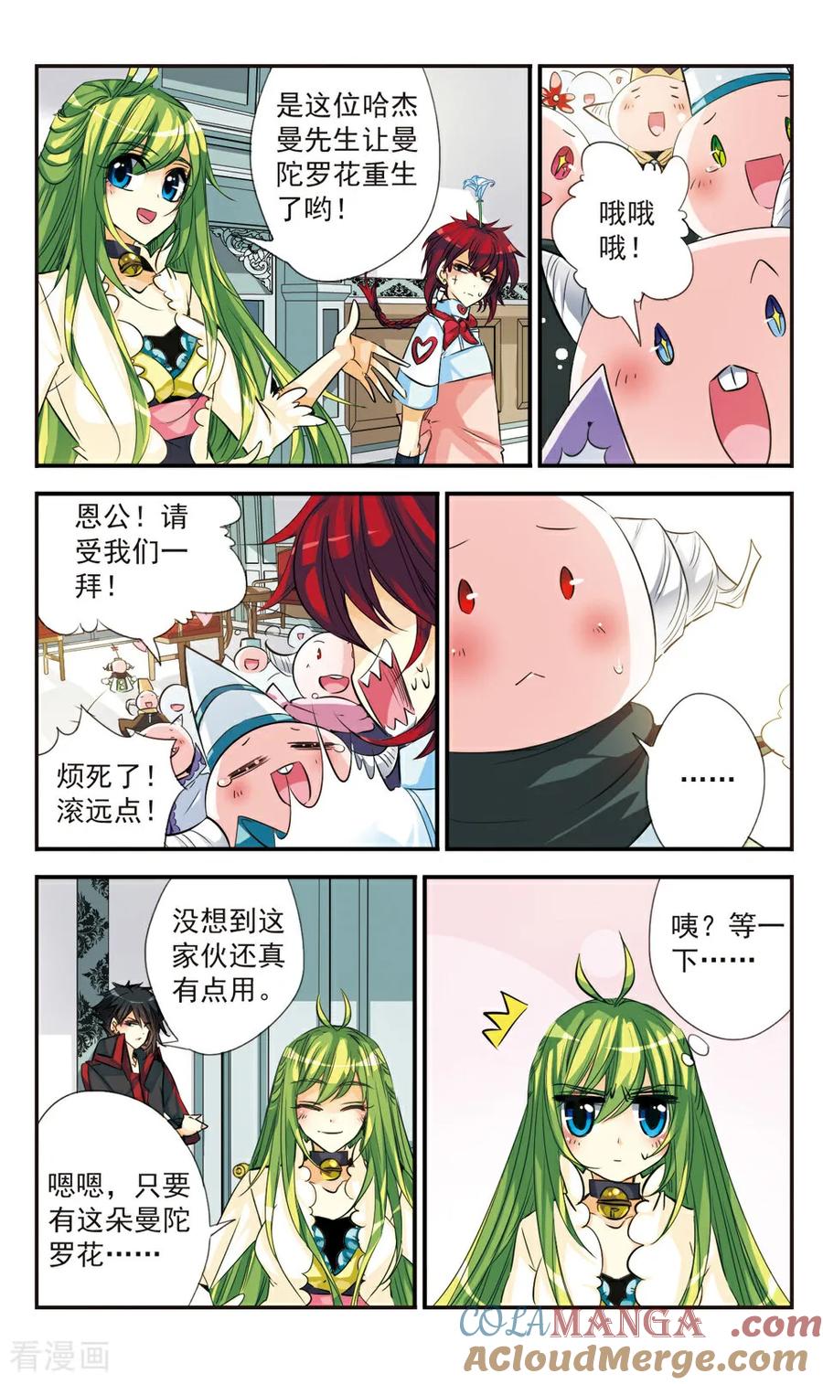《拜托了☆愚者》第26话 第8页