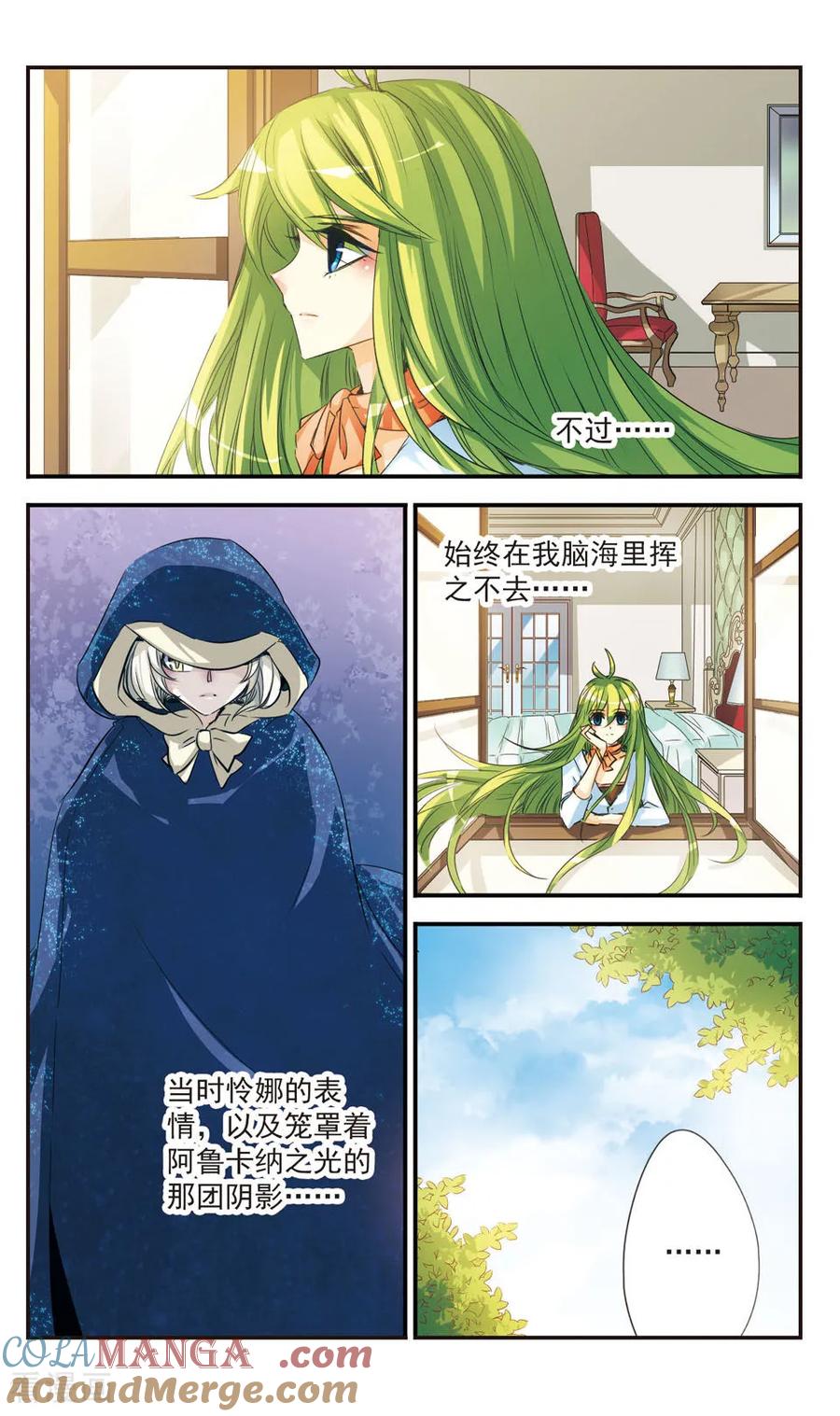 《拜托了☆愚者》第26话 第11页