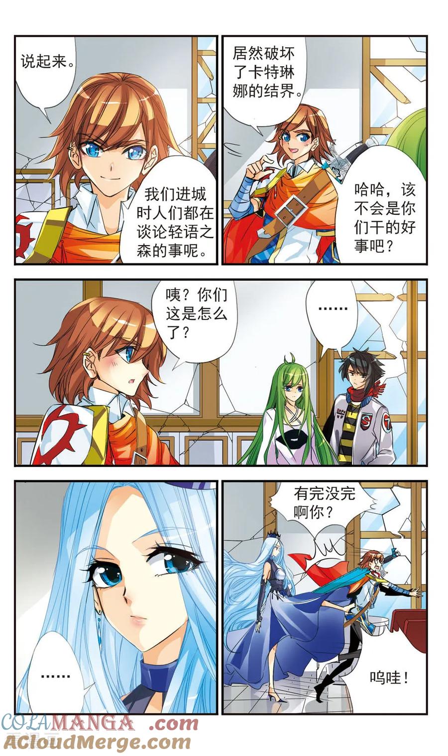 《拜托了☆愚者》第27话 第11页