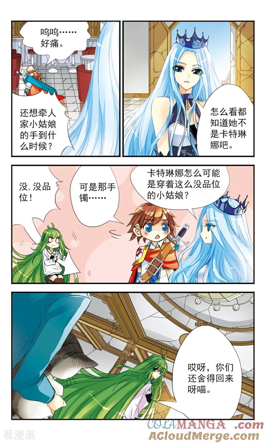 《拜托了☆愚者》第27话 第8页