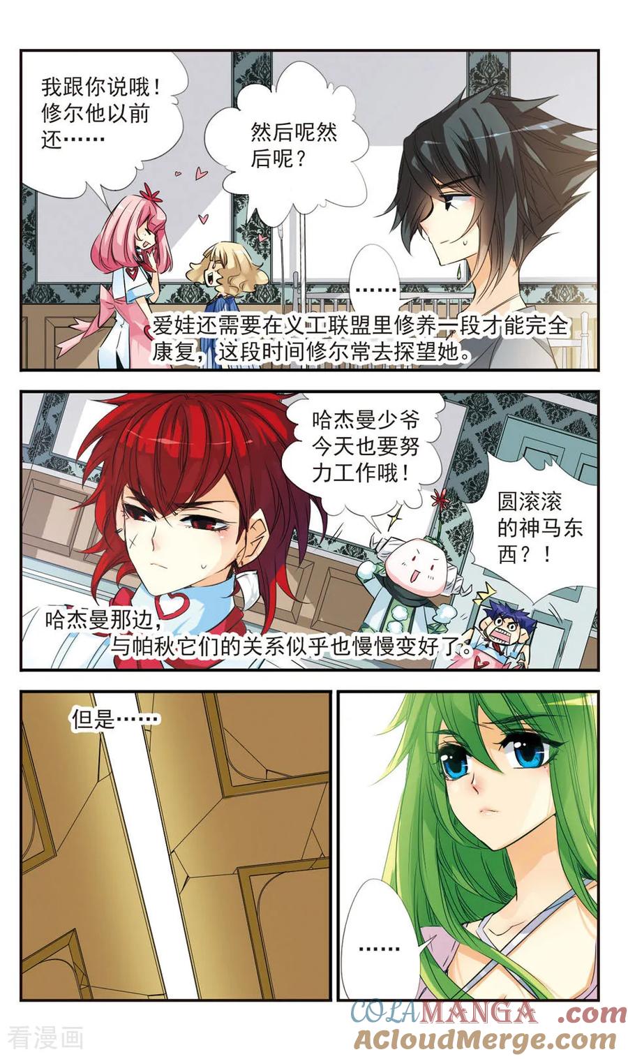《拜托了☆愚者》第27话 第3页