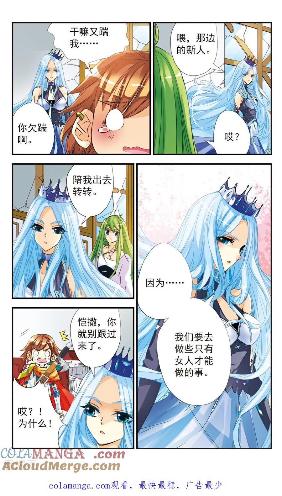 《拜托了☆愚者》第27话 第12页