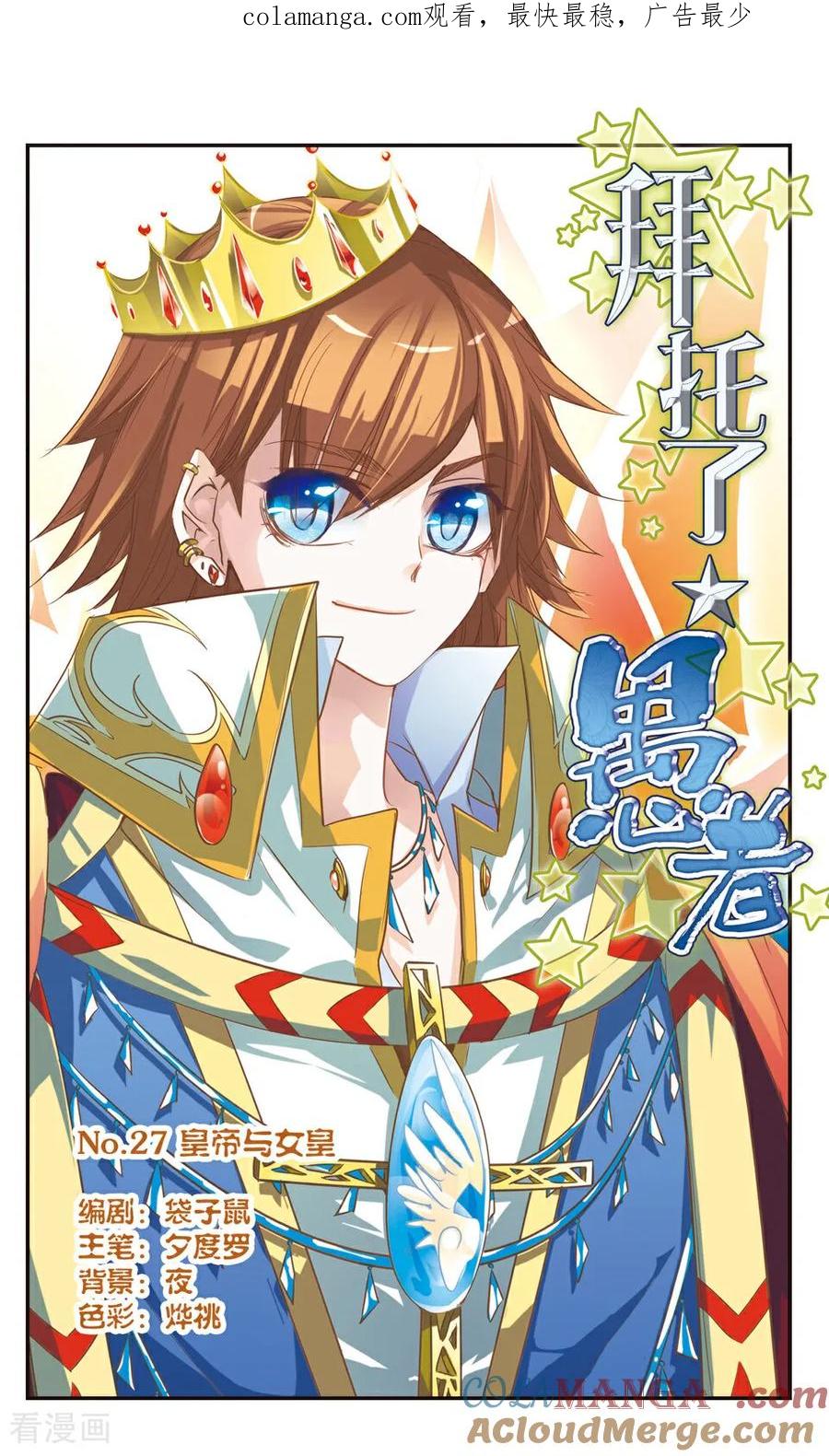 《拜托了☆愚者》第27话 第1页