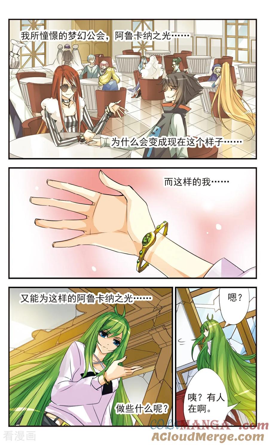 《拜托了☆愚者》第27话 第5页