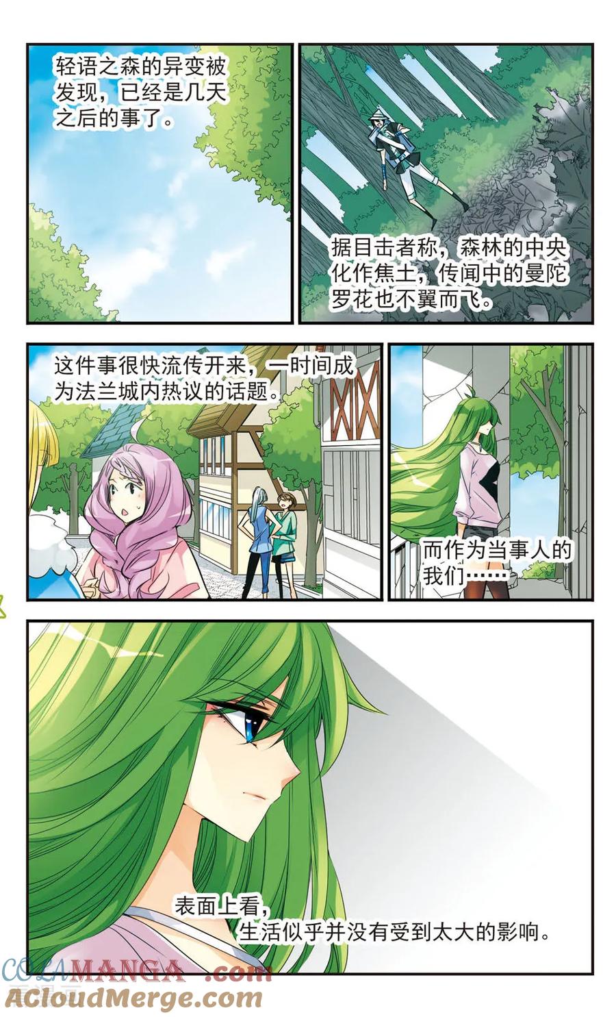 《拜托了☆愚者》第27话 第2页