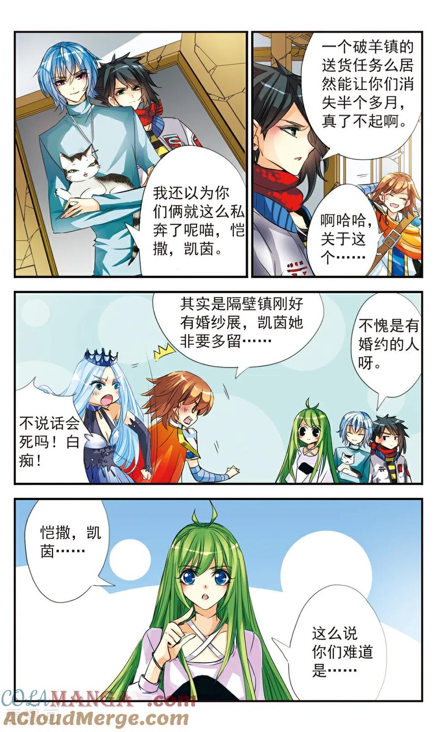 《拜托了☆愚者》第27话 第9页
