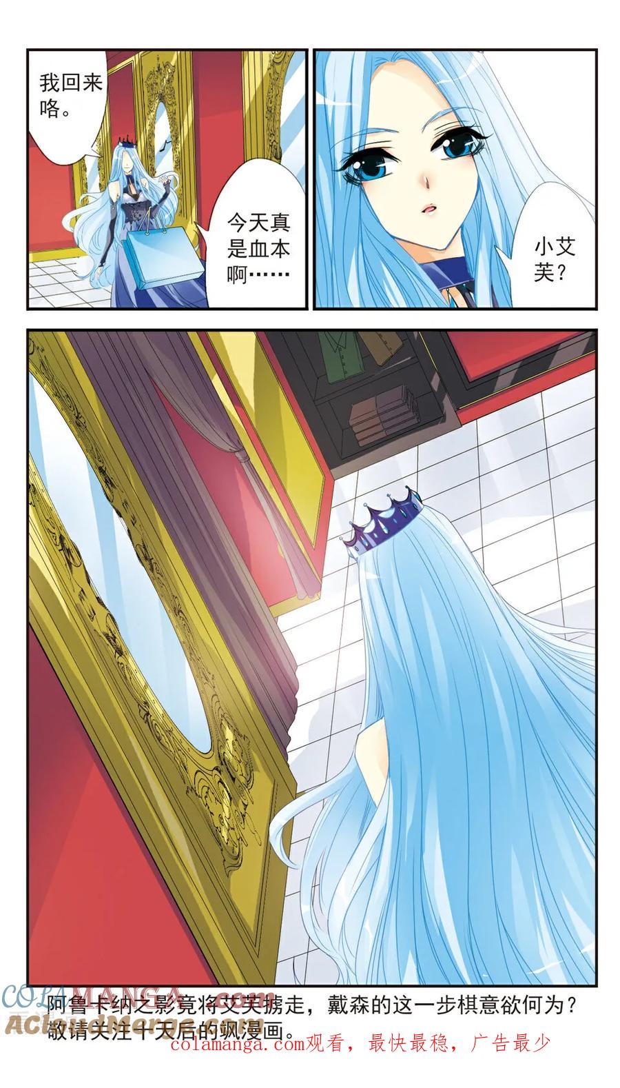 《拜托了☆愚者》第28话 第12页