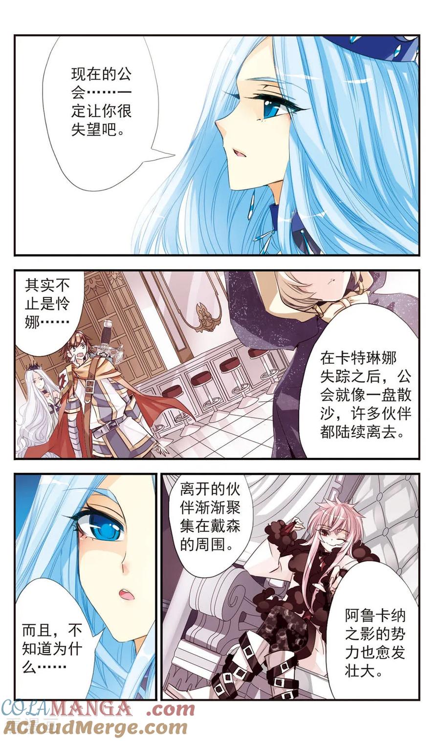 《拜托了☆愚者》第28话 第3页